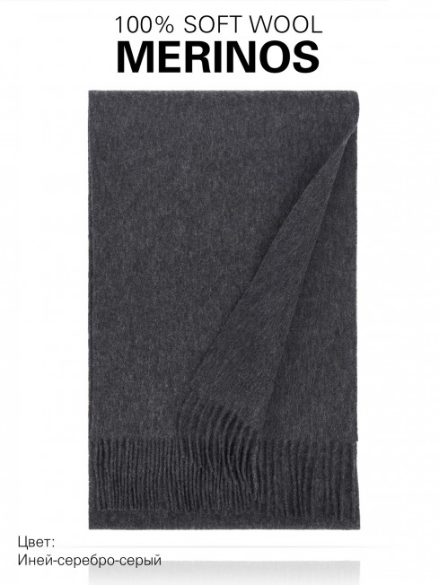 CHARCOAL DE NAIRN, длиный ШАРФ из мягчайшей шерсти MERINOS из пряжи средней тяжести, однотонная коллекционная линия UNITON-PLURALISM (Много-гранности) FT.W220_705544.08/CHAR